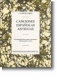 Uni�n Musical Ediciones  Federico Garcia Lorca: Canciones Espanolas Antiguas (Guitar)